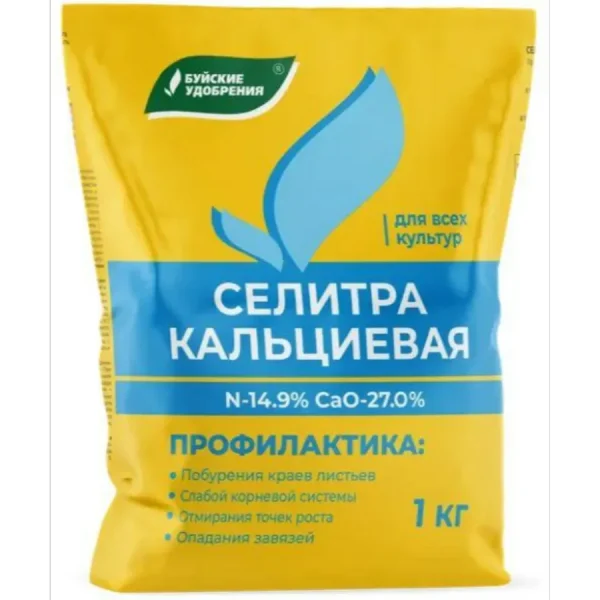 СЕЛИТРА КАЛЬЦИЕВАЯ 1КГ /15/ БУЙ