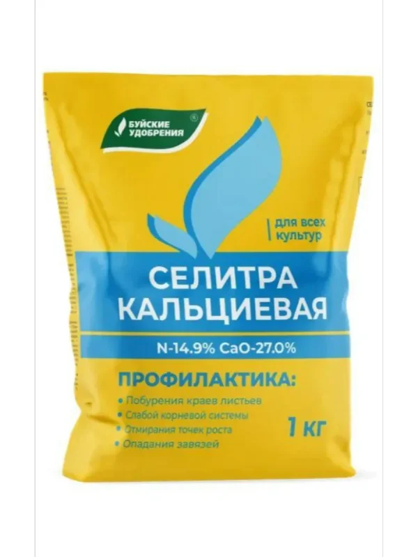 СЕЛИТРА КАЛЬЦИЕВАЯ 1КГ /15/ БУЙ