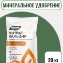 СЕЛИТРА КАЛЬЦИЕВАЯ (НИТРАТ КАЛЬЦИЯ) МАРКА А  2-ВОДНАЯ 20КГ БУЙ