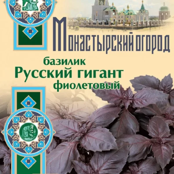 ГАВРИШ БАЗИЛИК РУССКИЙ ГИГАНТ, ФИОЛЕТОВЫЙ 0,1 Г СЕРИЯ МОНАСТЫРСКИЙ ОГОРОД (БОЛЬШ. ПАК.)