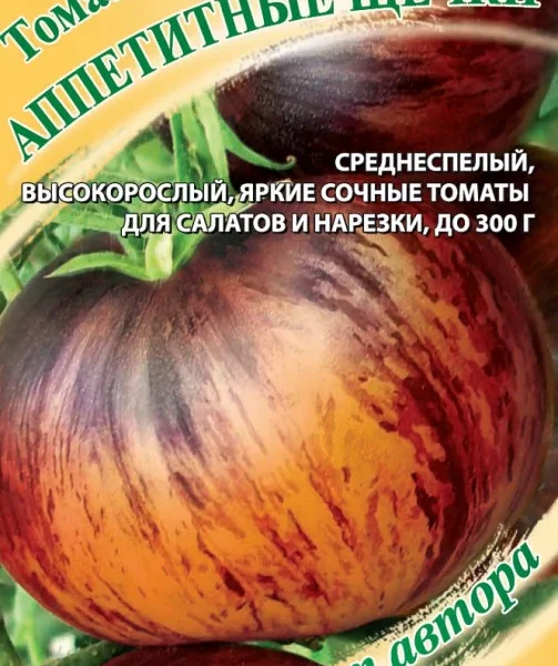 ГАВРИШ ТОМАТ АППЕТИТНЫЕ ЩЕЧКИ  (ФИОЛЕТОВО-ЖЕЛТЫЙ БИКОЛОР) 0,05 Г АВТОР. Н22