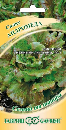 ГАВРИШ САЛАТ АНДРОМЕДА 0,5 Г КУДРЯВЫЙ АВТОР.