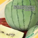 ГАВРИШ АРБУЗ ЕМЕЛЯ 5 ШТ. С БЕЛОЙ МЯКОТЬЮ! АВТОР.