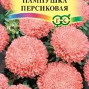 ГАВРИШ АСТРА ПАМПУШКА ПЕРСИКОВАЯ 0,3 Г, ПОМПОННАЯ