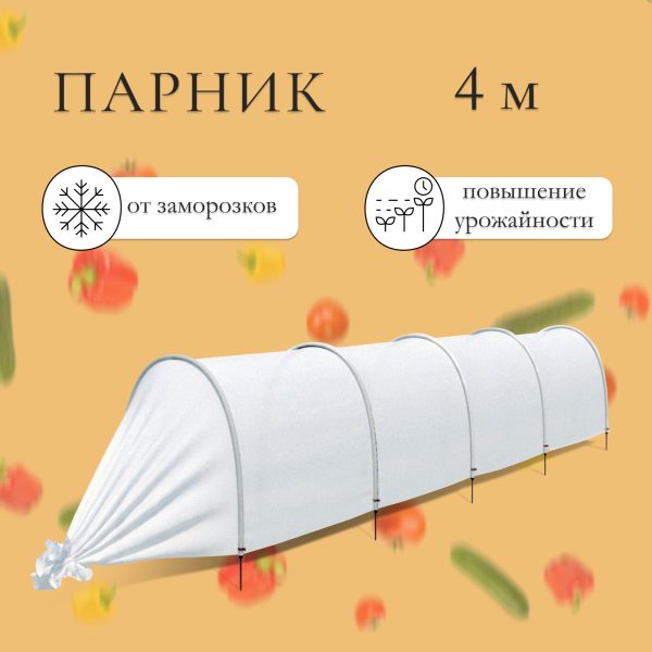 КАРКАС ПАРНИКА УСИЛЕННЫЙ 4М+ УКРЫВНОЙ МАТЕРИАЛ