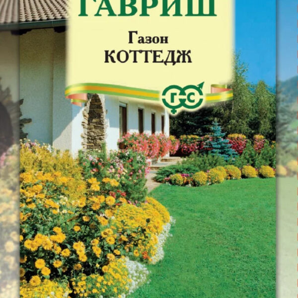 ГАВРИШ ГАЗОН.КОТТЕДЖ 20ГР