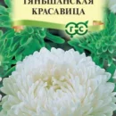 ГАВРИШ АСТРА ТЯНЬШАНСКАЯ КРАСАВИЦА, ОДНОЛЕТНЯЯ (ПИОНОВИДНАЯ БЕЛАЯ) 0,3 Г