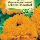 ГАВРИШ БАРХАТЦЫ КУПИДОН ОРАНЖЕВЫЙ 0,05Г