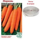ГАВРИШ МОРКОВЬ НА ЛЕНТЕ НАНТСКАЯ 4 8М