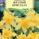ГАВРИШ АКВИЛЕГИЯ ЖЕЛТЫЙ КРИСТАЛЛ КУЛЬТУРНАЯ 0,05Г