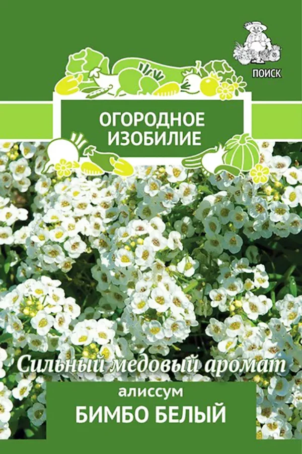 ПОИСК АЛИССУМ БИМБО БЕЛЫЙ (ОГОРОДНОЕ ИЗОБИЛИЕ) ("1) 0,3Г