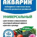 УД БУЙ ВОДОРАСТВОРИМОЕ АКВАРИН УНИВЕРСАЛЬНЫЙ (МАРКА 5) 20ГР /60/