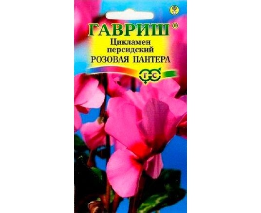 ГАВРИШ КОМН. ЦИКЛАМЕН ПЕРСИДСКИЙ РОЗОВАЯ ПАНТЕРА 3ШТ