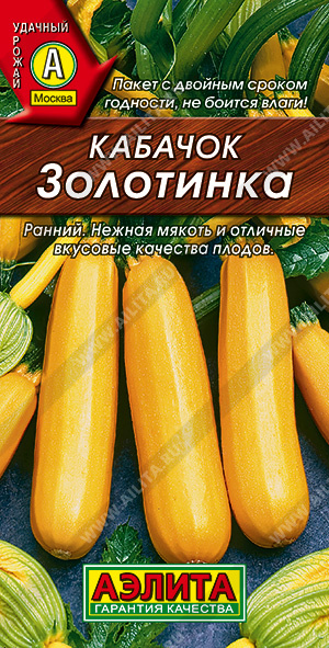 АЭЛИТА КАБАЧОК ЦУККИНИ ЗОЛОТИНКА Ц/П 2 ГР