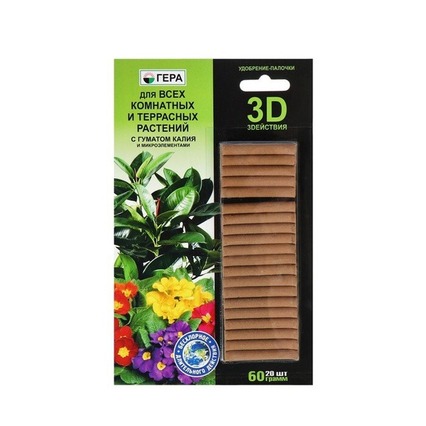 УД. ГЕРА 3D ДЛЯ ВСЕХ КОМНАТНЫХ И ТЕРРАСНЫХ РАСТЕНИЙ ПАЛОЧКИ 60Г /10/