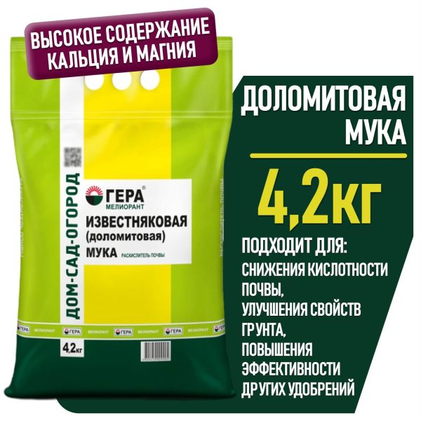 УД ДОЛОМИТОВАЯ МУКА 4,2КГ ГЕРА  /5/