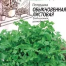 ГАВРИШ СЕРИЯ УРОЖАЙ НА ОКНЕ ПЕТРУШКА ЛИСТОВАЯ ОБЫКНОВЕННАЯ 2Г