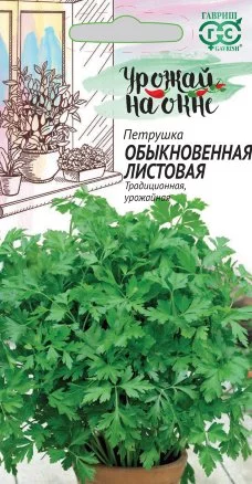 ГАВРИШ СЕРИЯ УРОЖАЙ НА ОКНЕ ПЕТРУШКА ЛИСТОВАЯ ОБЫКНОВЕННАЯ 2Г