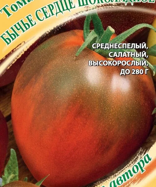 ГАВРИШ ТОМАТ БЫЧЬЕ СЕРДЦЕ ШОКОЛАДНОЕ 0,05 Г