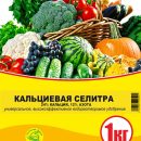 СЕЛИТРА КАЛЬЦИЕВАЯ 1КГ/20/