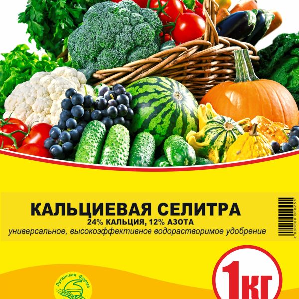 СЕЛИТРА КАЛЬЦИЕВАЯ 1КГ/20/