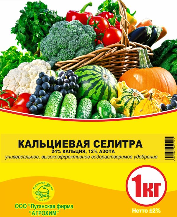 СЕЛИТРА КАЛЬЦИЕВАЯ 1КГ/20/