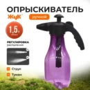 ОПРЫСКИВАТЕЛЬ 1,5Л ПОМП. ЖУК ЛЮКС ОП-270 7795-00 /20ШТ/ЦИКЛ