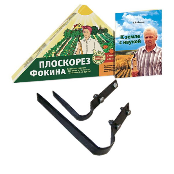 ПЛОСКОРЕЗ ФОКИНА "НАБОР" Б/Ч