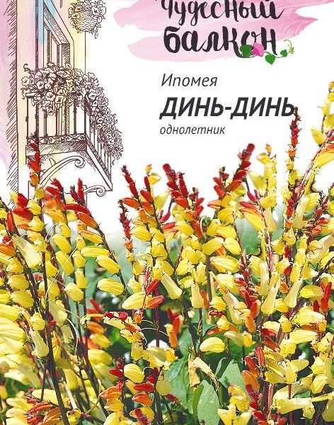 ГАВРИШ ИПОМЕЯ ДИНЬ-ДИНЬ 0,5 Г СЕРИЯ ЧУДЕСНЫЙ БАЛКОН