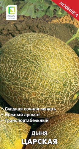 ПОИСК ДЫНЯ ЦАРСКАЯ (ЦВ) 15ШТ