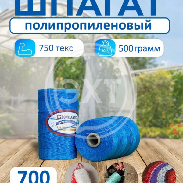 ТЕПЛИЧНАЯ НИТЬ 750 ТЕКС 500ГР СИНЯЯ