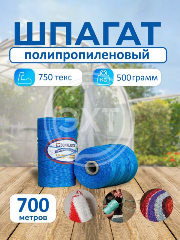 ТЕПЛИЧНАЯ НИТЬ 750 ТЕКС 500ГР СИНЯЯ