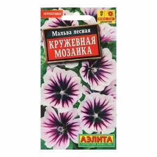 АЭЛИТА МАЛЬВА КРУЖЕВНАЯ МОЗАИКА Ц/П 15 шт