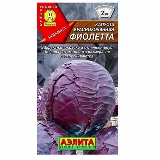 АЭЛИТА КАПУСТА К/К ФИОЛЕТТА Ц/П 0,3 г