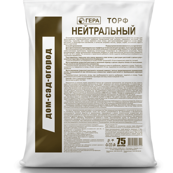ТОРФ ГЕРА НЕЙТРАЛЬНЫЙ 75Л