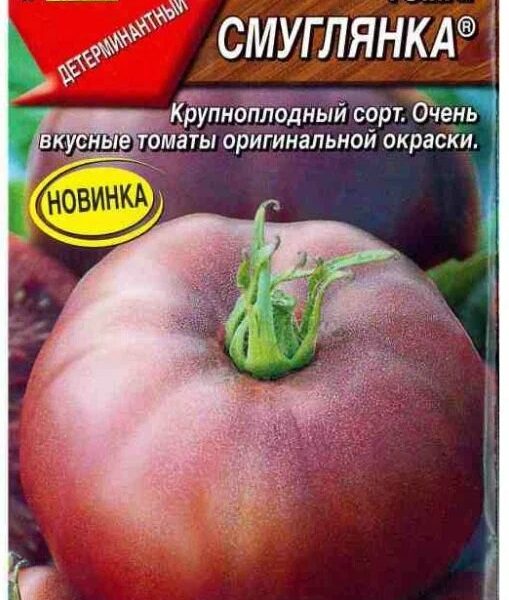 АЭЛИТА ТОМАТ СМУГЛЯНКА Ц/П 20 шт