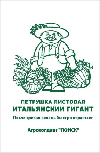 ПОИСК ПЕТРУШКА ИТАЛЬЯНСКИЙ ГИГАНТ (ЧБ)(ув,размер) 3ГР