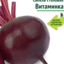 ПОИСК СВЕКЛА СТОЛОВАЯ ВИТАМИНКА (СЕР.ГРЯДКА ЗДОРОВЬЯ) (А) (ЦВ) 3ГР
