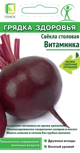 ПОИСК СВЕКЛА СТОЛОВАЯ ВИТАМИНКА (СЕР.ГРЯДКА ЗДОРОВЬЯ) (А) (ЦВ) 3ГР