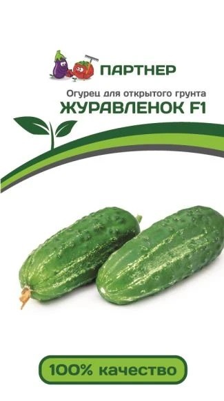 ПАРТНЕР ОГУРЕЦ ЖУРАВЛЕНОК F1^(1Г)