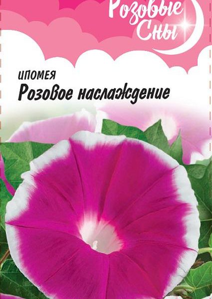 ГАВРИШ ИПОМЕЯ РОЗОВОЕ НАСЛАЖДЕНИЕ 0,3 Г СЕРИЯ РОЗОВЫЕ СНЫ