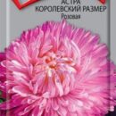 ПОИСК АСТРА КОРОЛЕВСКИЙ РАЗМЕР РОЗОВАЯ (ЦВ) 0,1Г