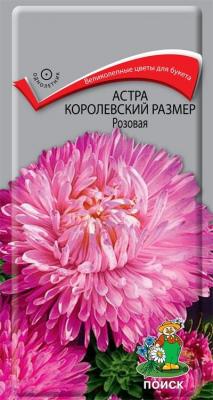 ПОИСК АСТРА КОРОЛЕВСКИЙ РАЗМЕР РОЗОВАЯ (ЦВ) 0,1Г