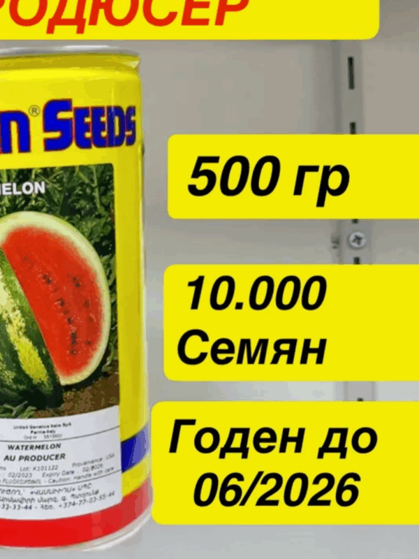 АРБУЗ АУ ПРОДЮСЕР 500 ГР/ЮНИДЖЕН
