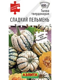 АЭЛИТА ТЫКВА ТВЕРДОКОРАЯ СЛАДКИЙ ПЕЛЬМЕНЬ Ц/П 8 шт