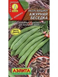 АЭЛИТА ФАСОЛЬ ВЬЮЩАЯСЯ АЖУРНАЯ БЕСЕДКА  Ц/П 5 Г