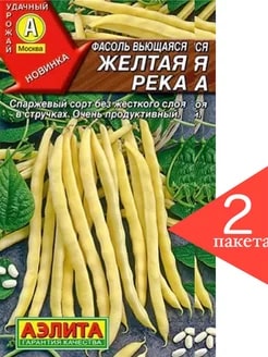 АЭЛИТА ФАСОЛЬ ВЬЮЩАЯСЯ ЖЕЛТАЯ РЕКА  Ц/П 5 Г