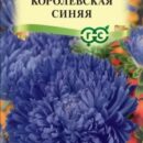 ГАВРИШ АСТРА КОРОЛЕВСКАЯ СИНЯЯ  0,3 Г ПИОНОВИДНАЯ