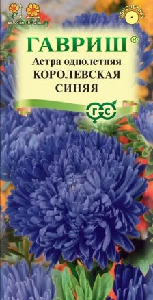 ГАВРИШ АСТРА КОРОЛЕВСКАЯ СИНЯЯ  0,3 Г ПИОНОВИДНАЯ