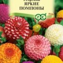 ГАВРИШ ГЕОРГИНА ЯРКИЕ ПОМПОНЫ 0,2 Г